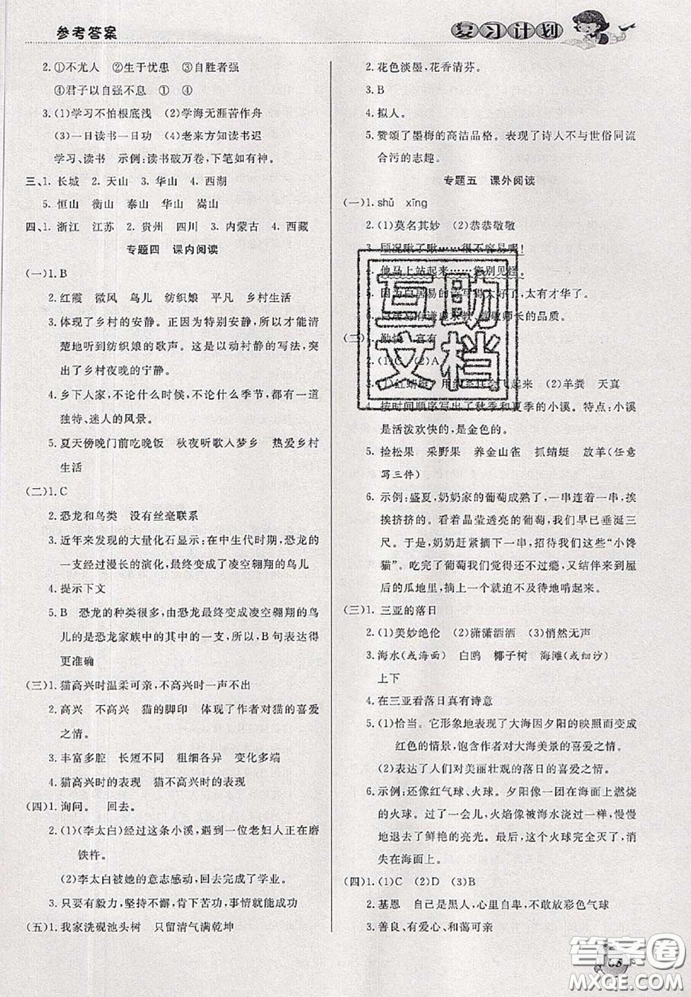 品至教育2020年假期復(fù)習(xí)計劃期末暑假銜接四年級語文人教版答案