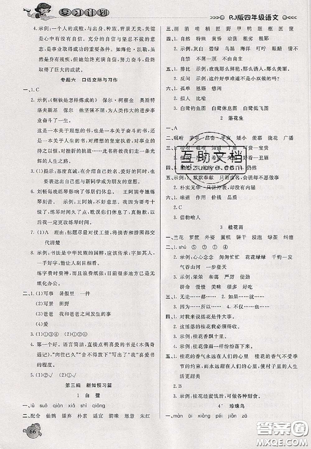 品至教育2020年假期復(fù)習(xí)計劃期末暑假銜接四年級語文人教版答案