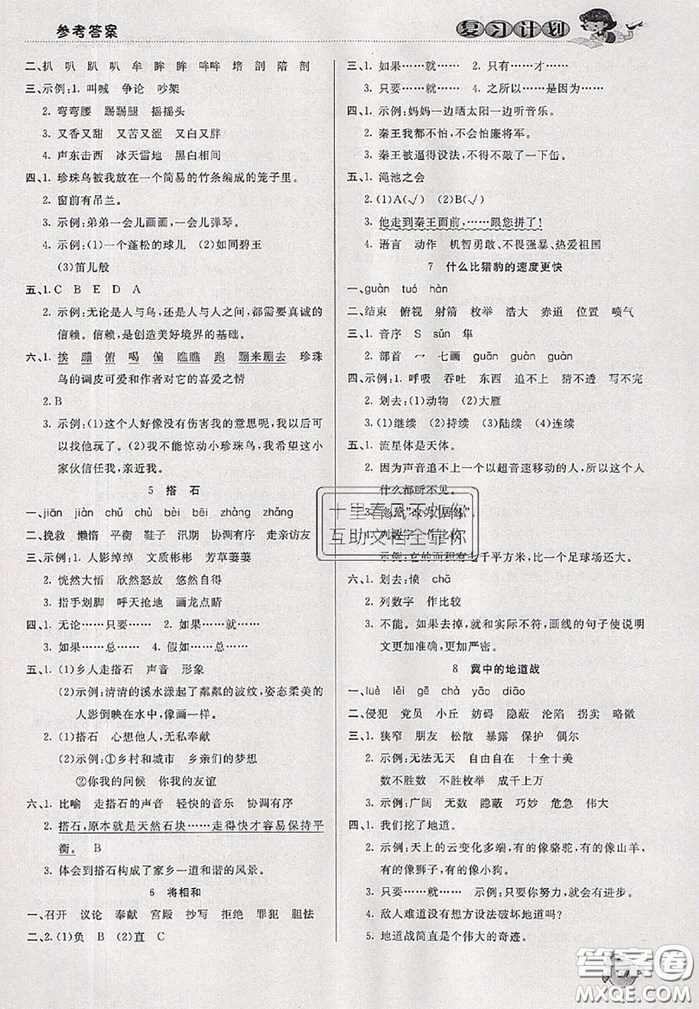 品至教育2020年假期復(fù)習(xí)計劃期末暑假銜接四年級語文人教版答案