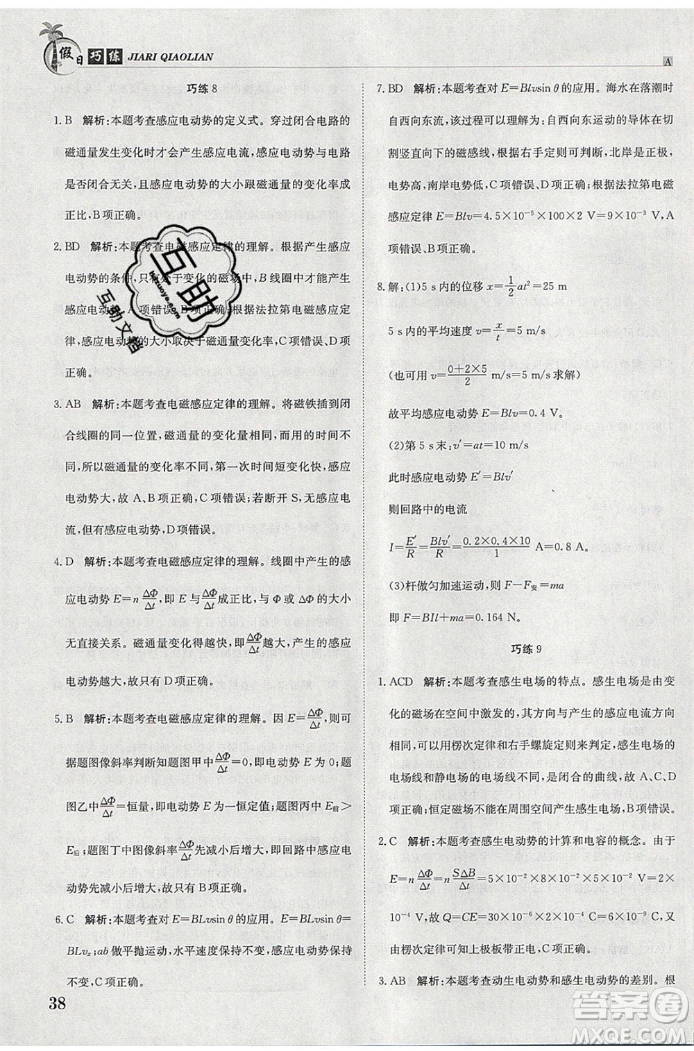 江西高校出版社2020年假日巧練暑假物理合訂本參考答案