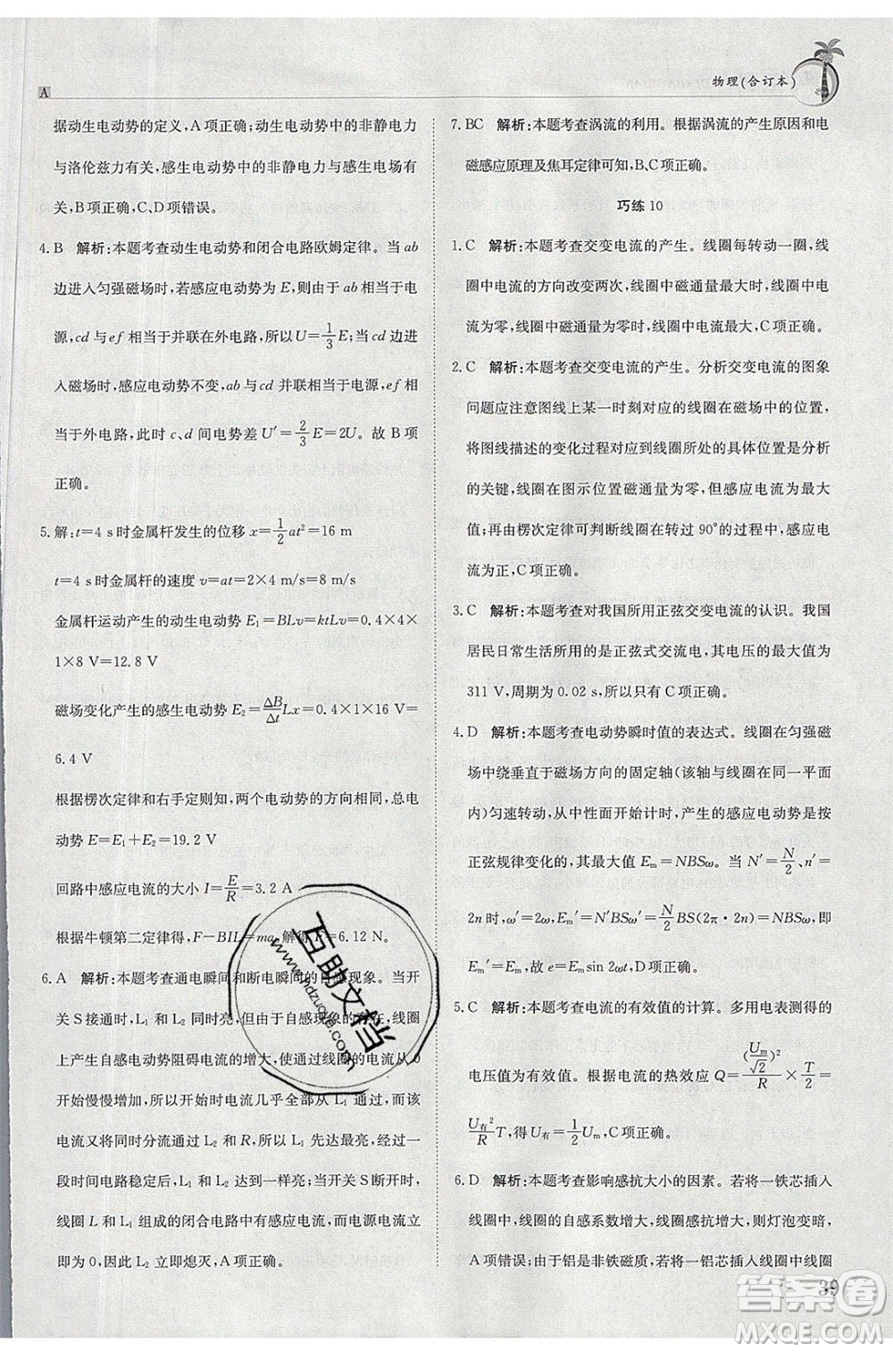 江西高校出版社2020年假日巧練暑假物理合訂本參考答案