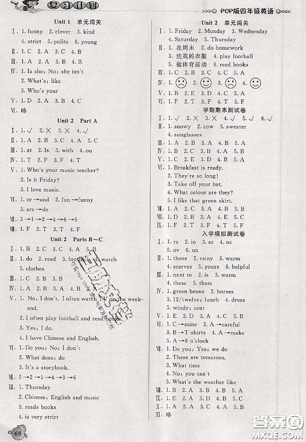 品至教育2020年假期復習計劃期末暑假銜接四年級英語人教版答案