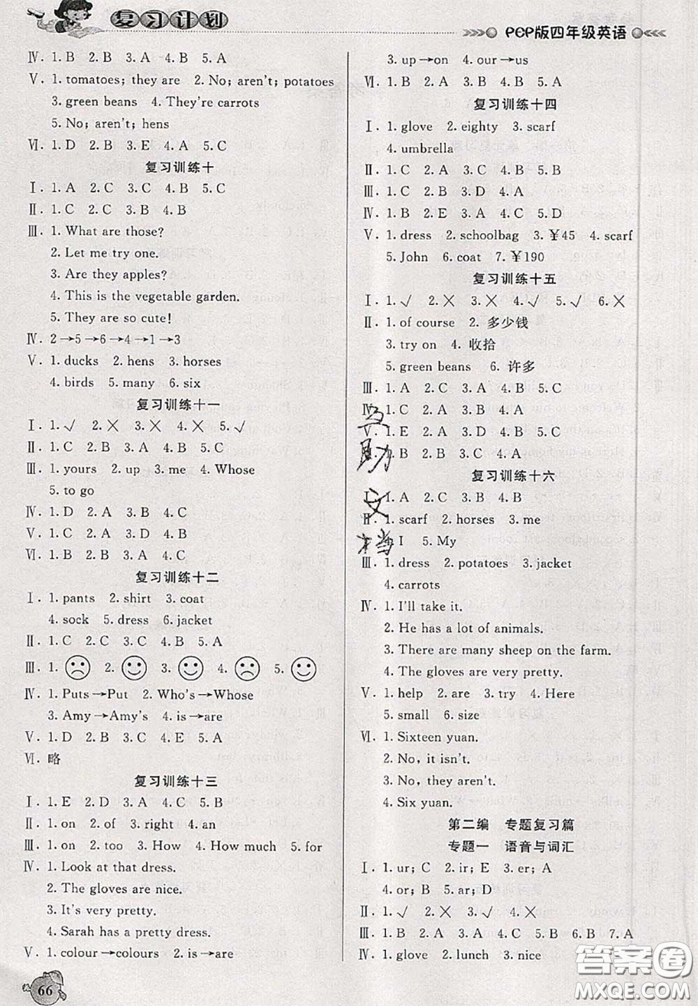 品至教育2020年假期復習計劃期末暑假銜接四年級英語人教版答案