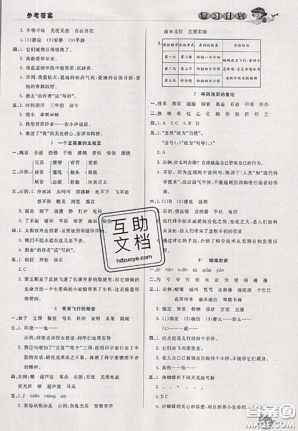 品至教育2020年假期復習計劃期末暑假銜接三年級語文人教版答案