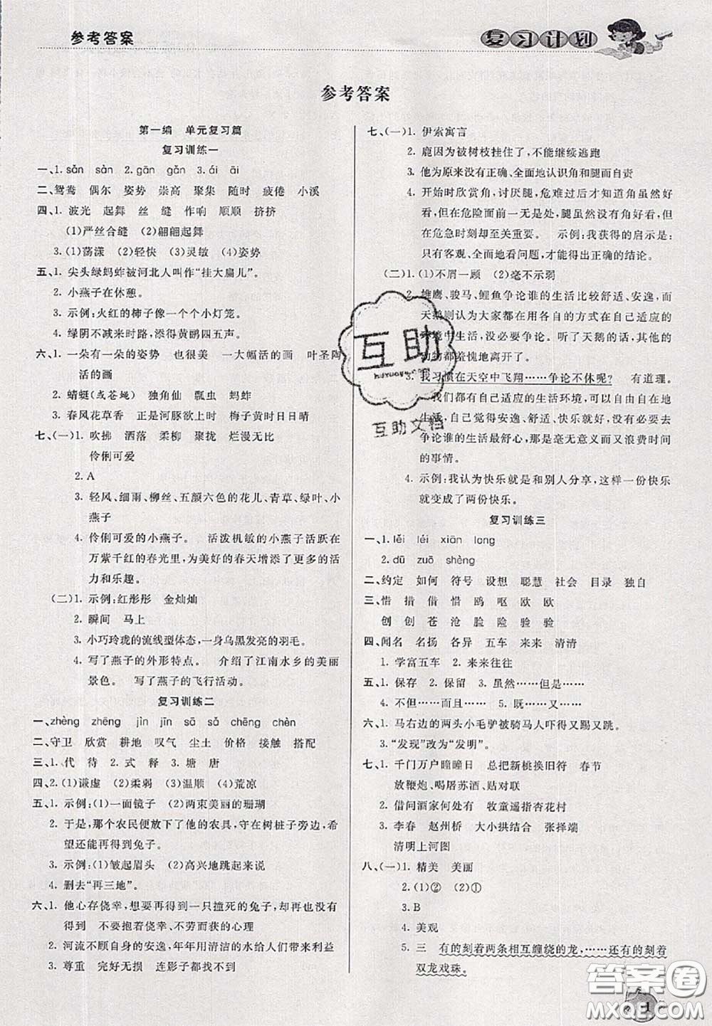 品至教育2020年假期復習計劃期末暑假銜接三年級語文人教版答案