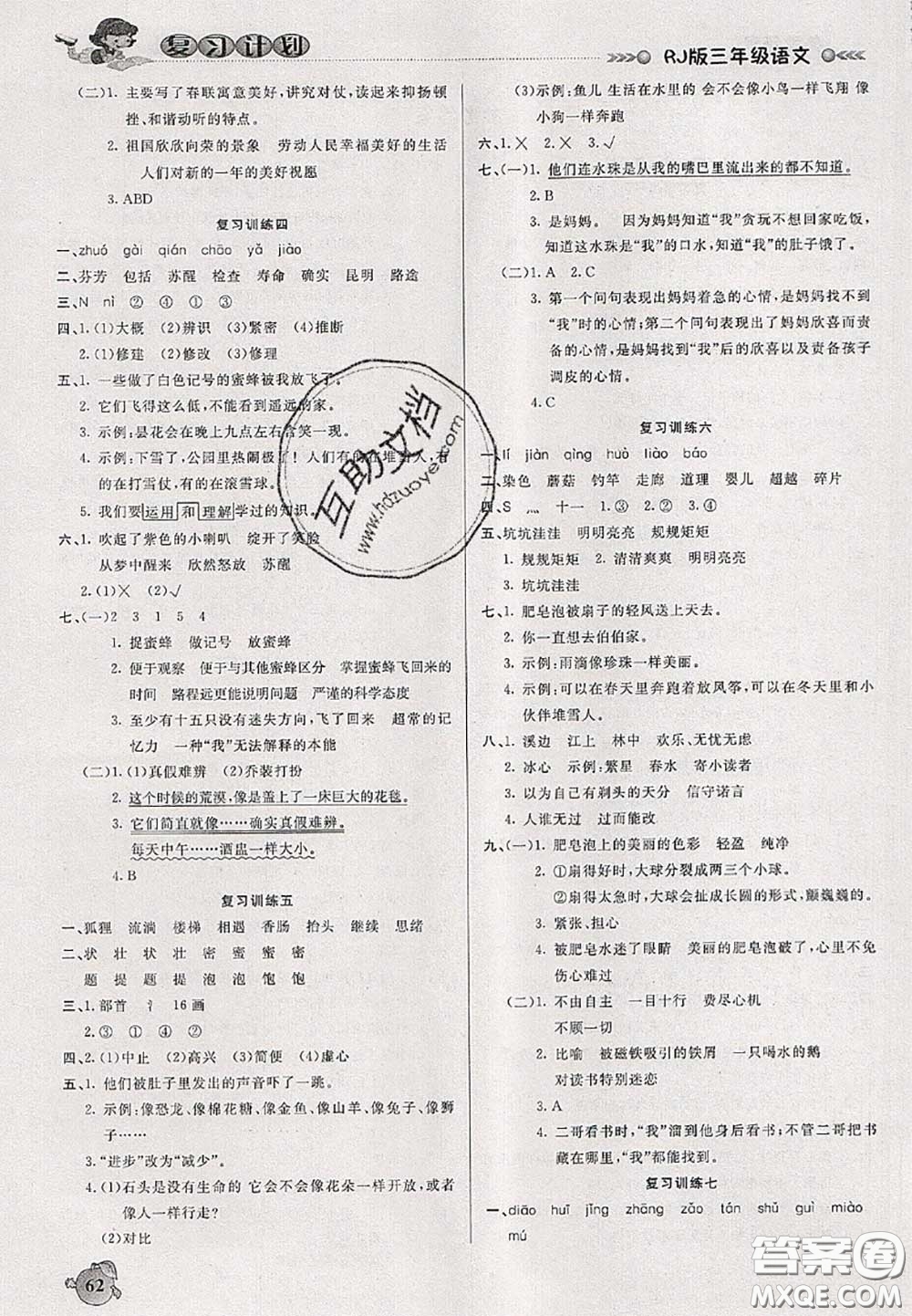 品至教育2020年假期復習計劃期末暑假銜接三年級語文人教版答案