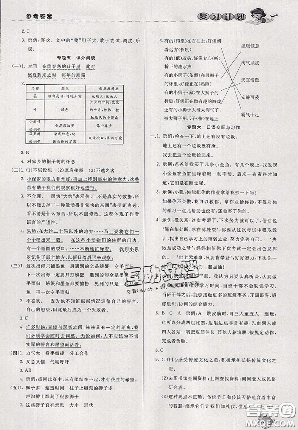 品至教育2020年假期復習計劃期末暑假銜接三年級語文人教版答案