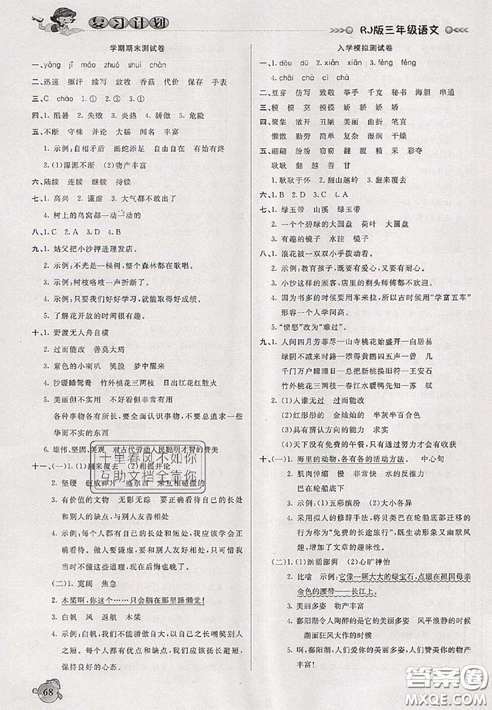 品至教育2020年假期復習計劃期末暑假銜接三年級語文人教版答案