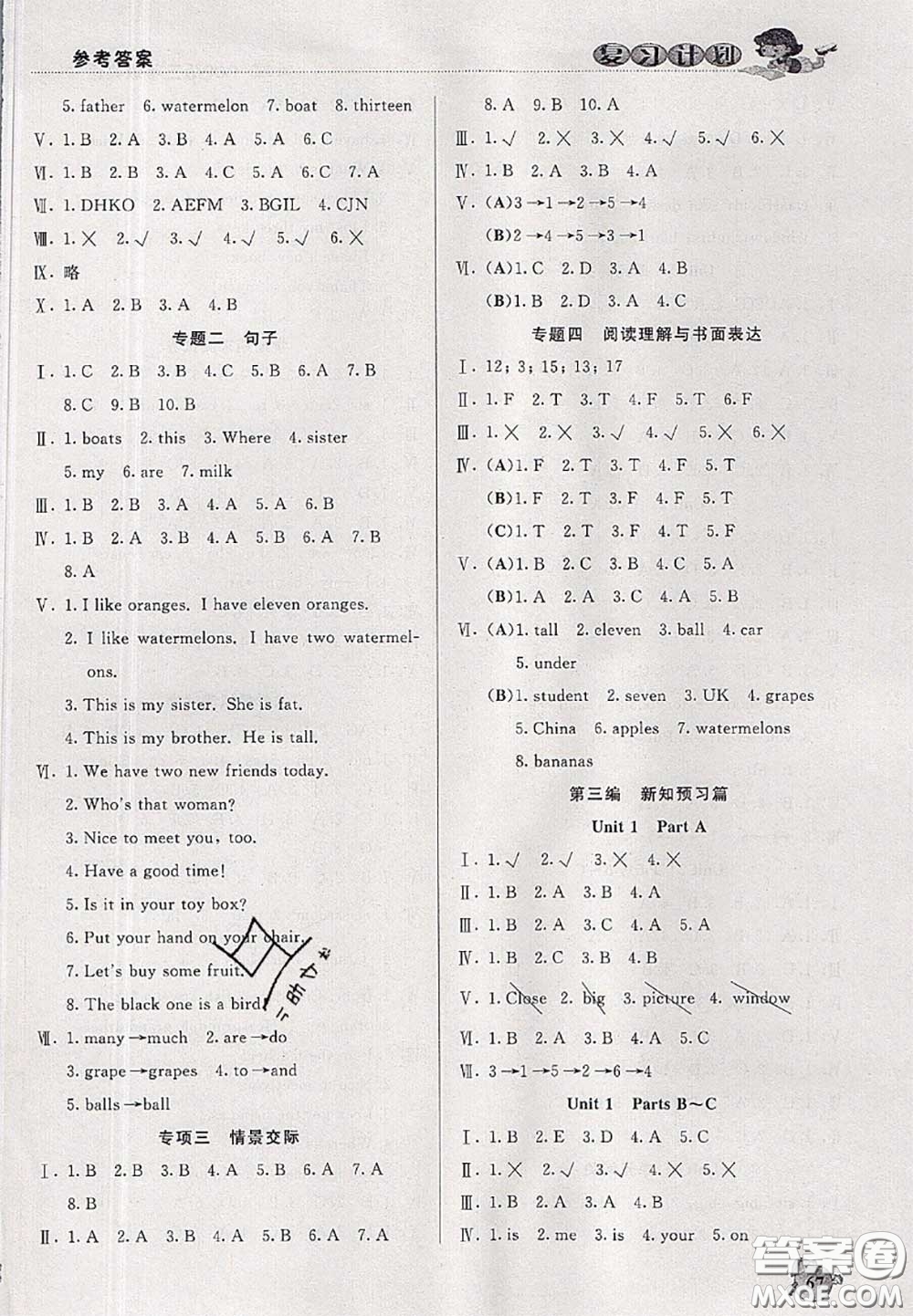 品至教育2020年假期復(fù)習(xí)計(jì)劃期末暑假銜接三年級(jí)英語人教版答案