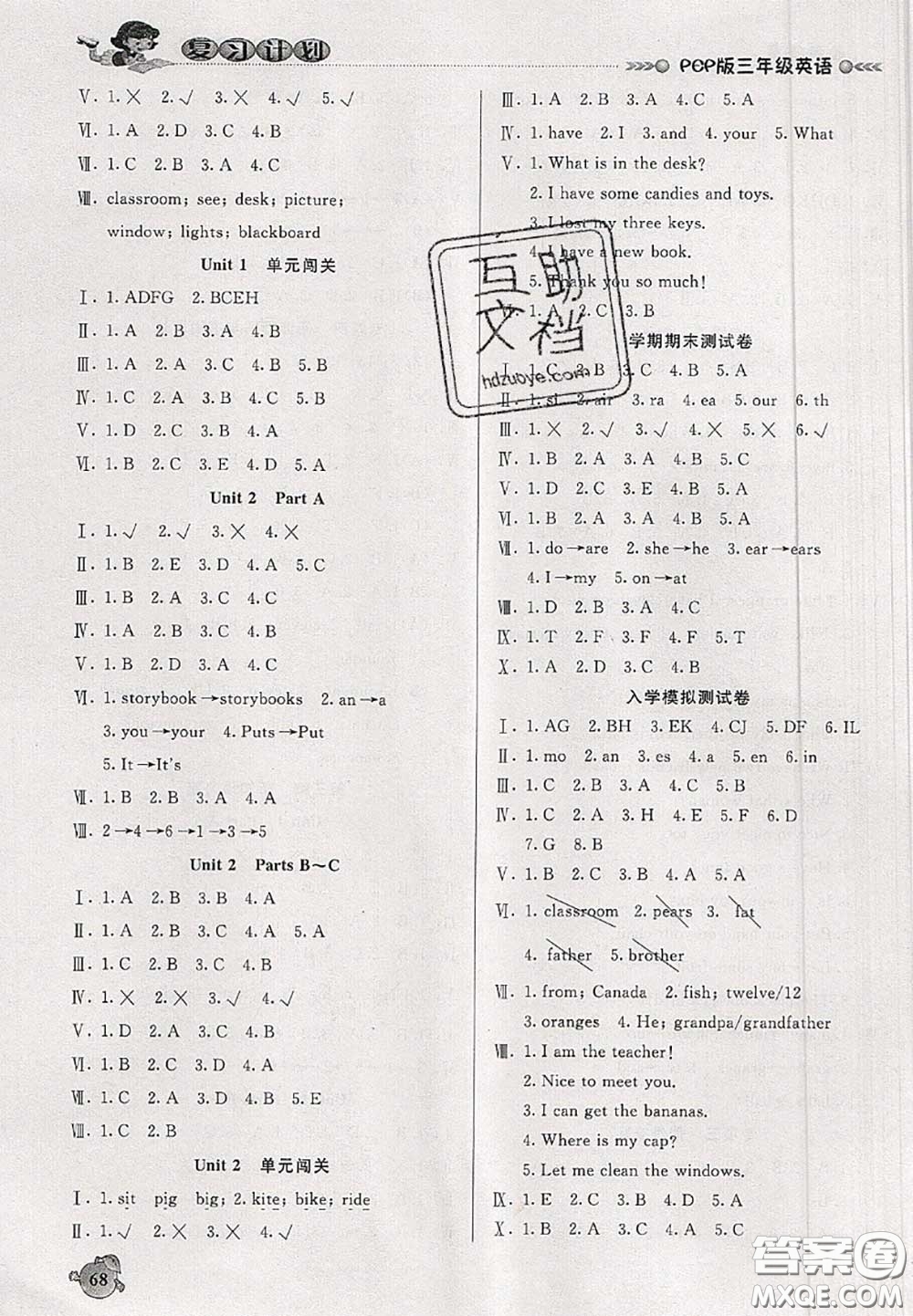 品至教育2020年假期復(fù)習(xí)計(jì)劃期末暑假銜接三年級(jí)英語人教版答案