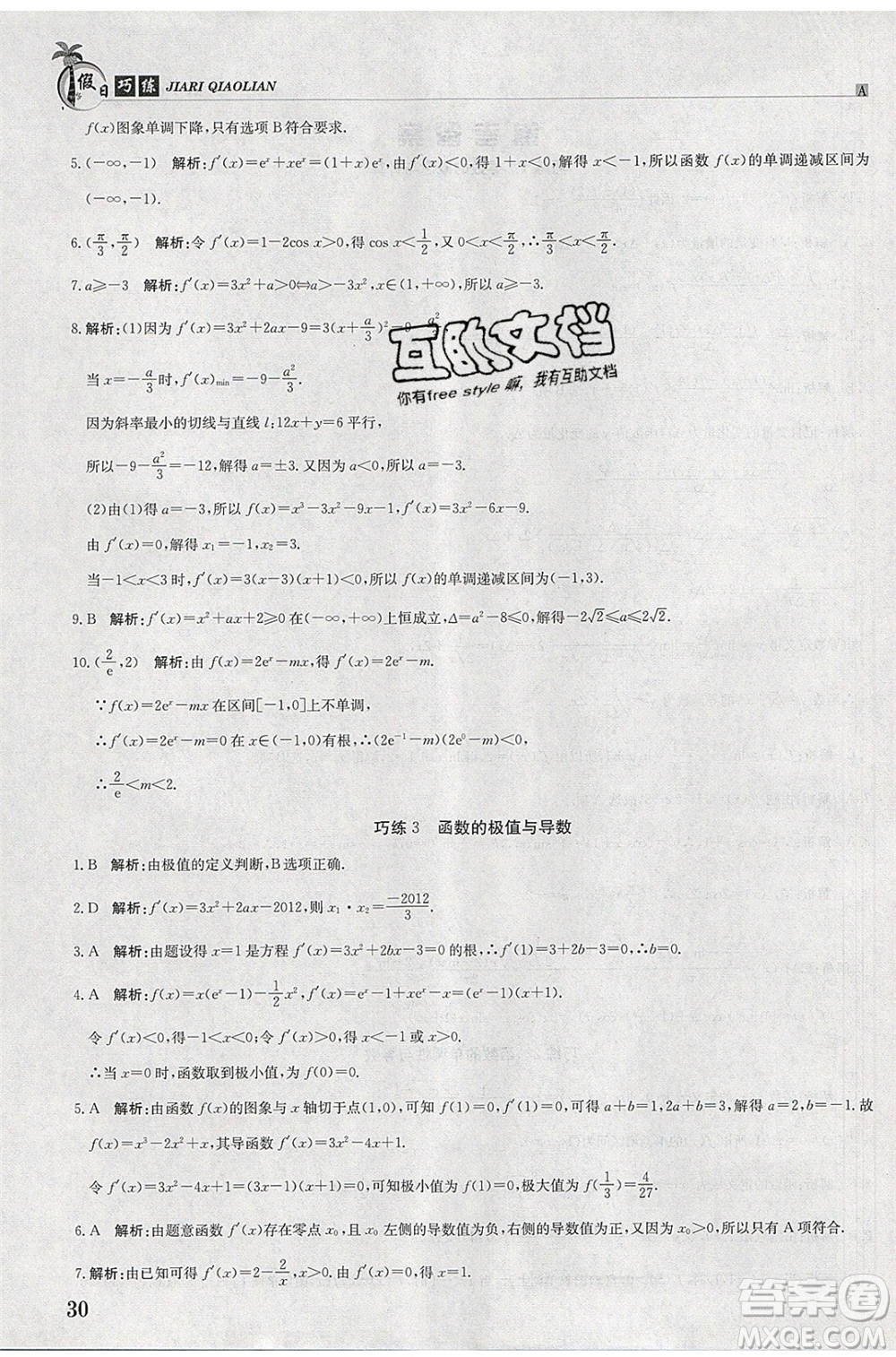 江西高校出版社2020年假日巧練暑假數(shù)學(xué)選修2-2人教版參考答案