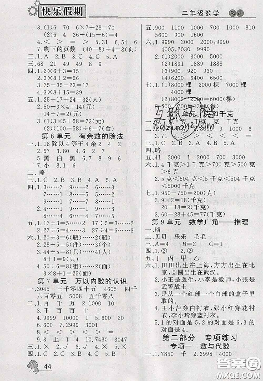 內(nèi)蒙古人民出版社2020快樂假期暑假作業(yè)二年級數(shù)學(xué)人教版答案