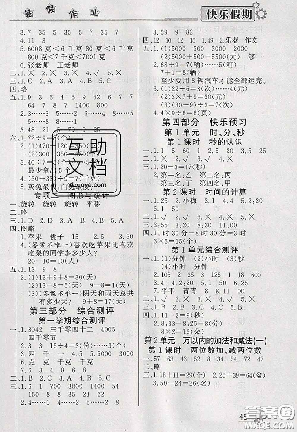 內(nèi)蒙古人民出版社2020快樂假期暑假作業(yè)二年級數(shù)學(xué)人教版答案