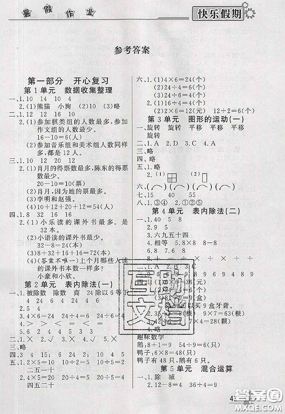 內(nèi)蒙古人民出版社2020快樂假期暑假作業(yè)二年級數(shù)學(xué)人教版答案