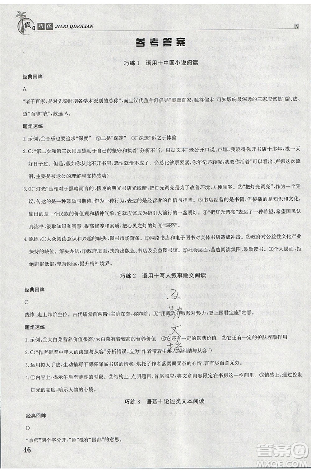 江西高校出版社2020年假日巧練暑假語(yǔ)文必修3加必修4人教版參考答案