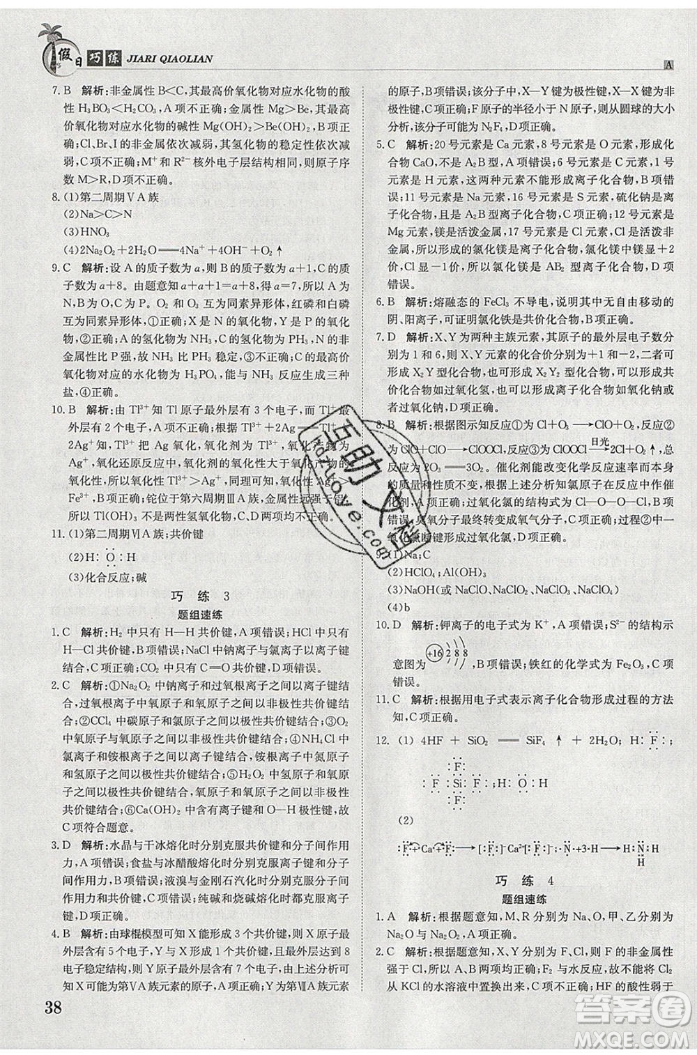 江西高校出版社2020年假日巧練暑假化學必修2人教版參考答案