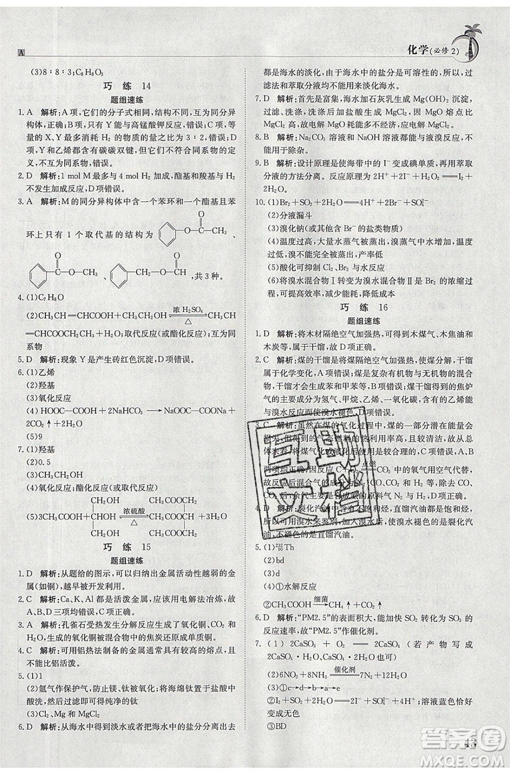 江西高校出版社2020年假日巧練暑假化學必修2人教版參考答案