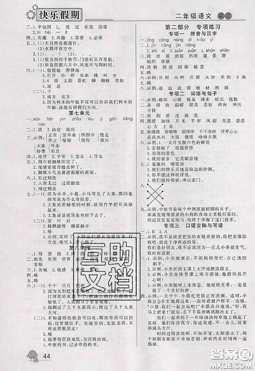 內(nèi)蒙古人民出版社2020快樂假期暑假作業(yè)二年級語文人教版答案