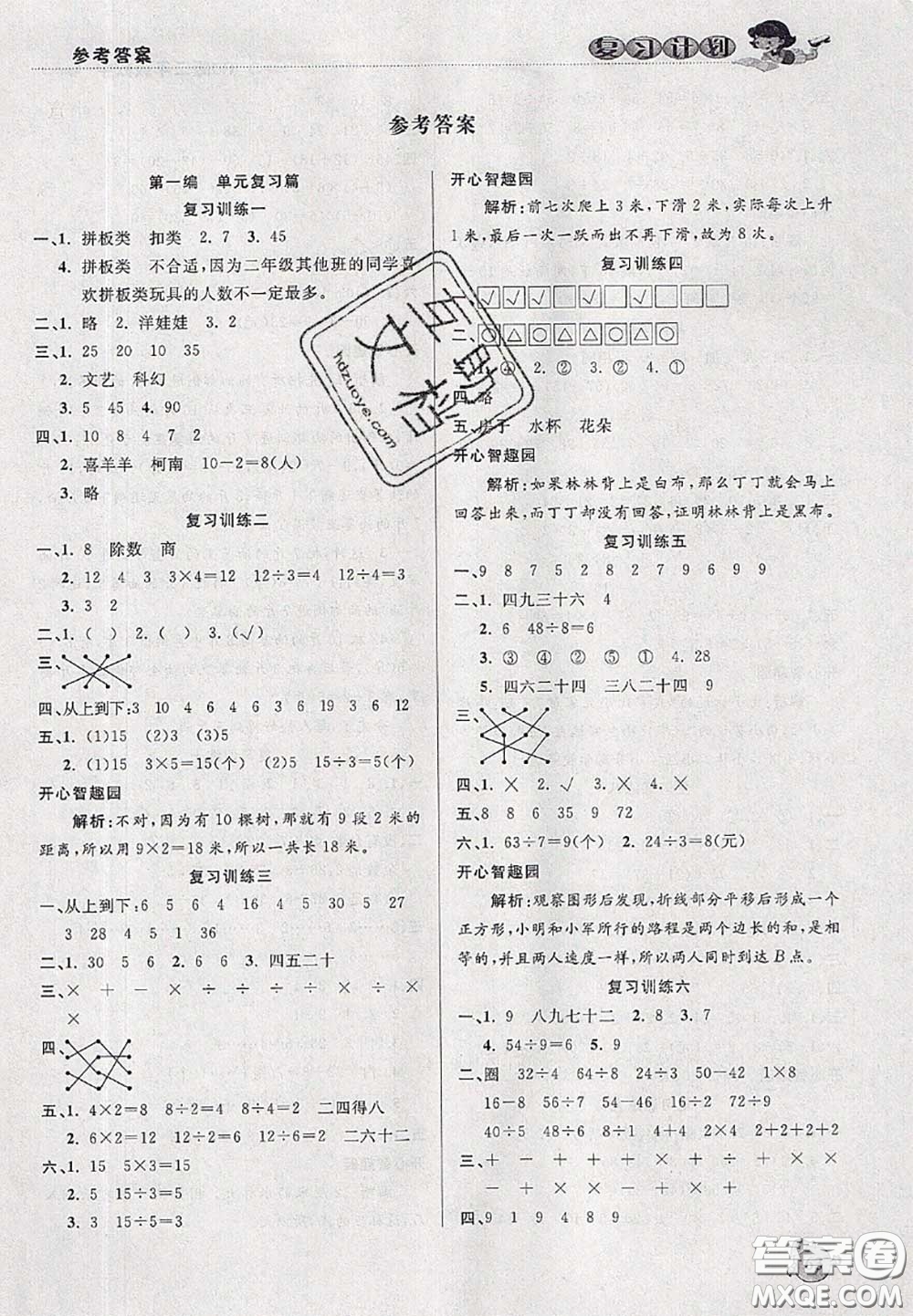 品至教育2020年假期復(fù)習(xí)計(jì)劃期末暑假銜接二年級(jí)數(shù)學(xué)人教版答案