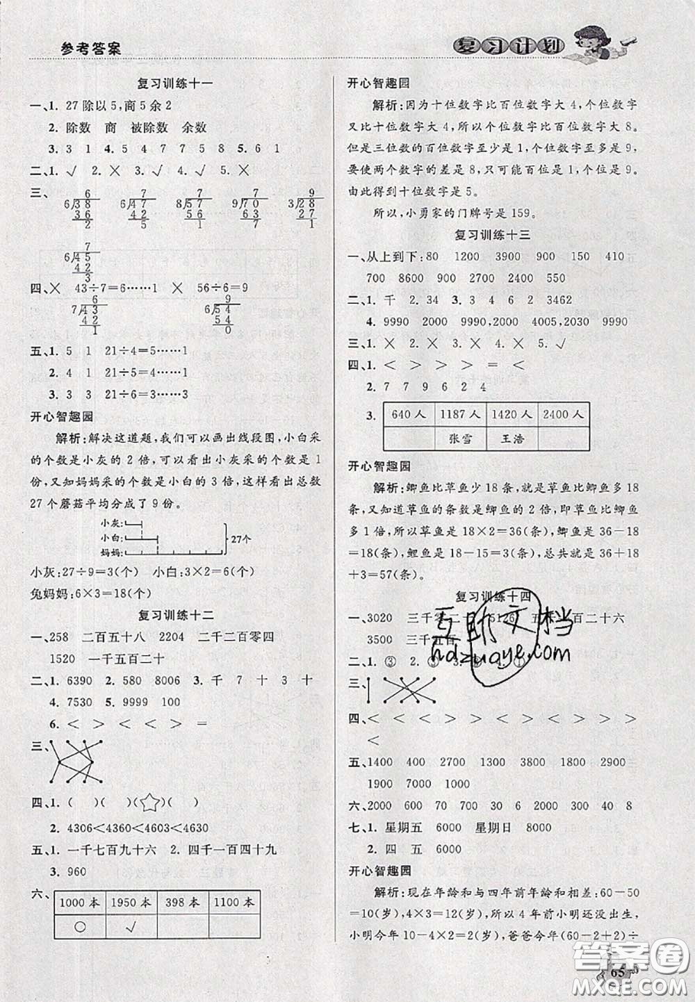 品至教育2020年假期復(fù)習(xí)計(jì)劃期末暑假銜接二年級(jí)數(shù)學(xué)人教版答案