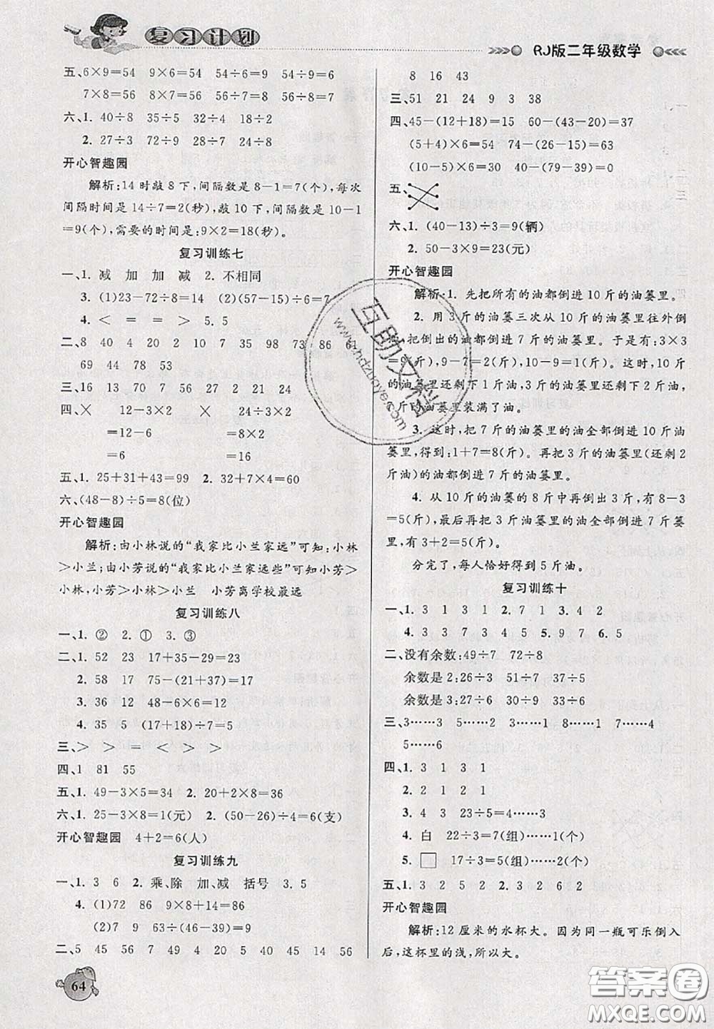 品至教育2020年假期復(fù)習(xí)計(jì)劃期末暑假銜接二年級(jí)數(shù)學(xué)人教版答案