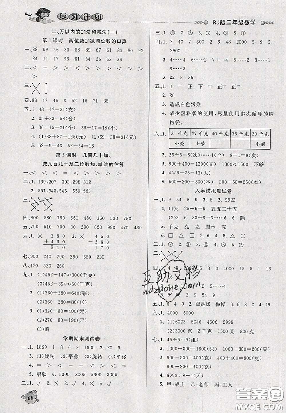 品至教育2020年假期復(fù)習(xí)計(jì)劃期末暑假銜接二年級(jí)數(shù)學(xué)人教版答案