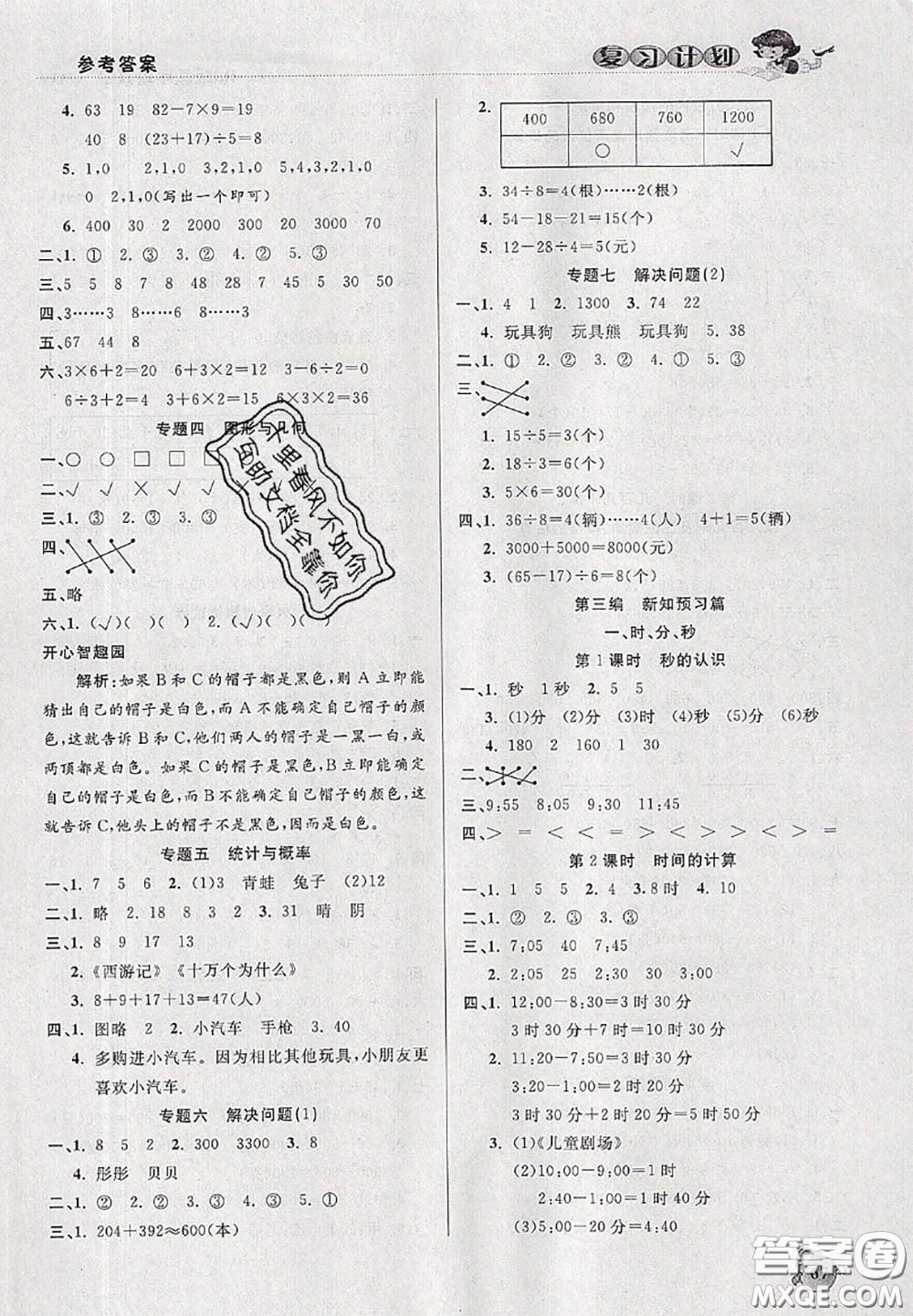 品至教育2020年假期復(fù)習(xí)計(jì)劃期末暑假銜接二年級(jí)數(shù)學(xué)人教版答案