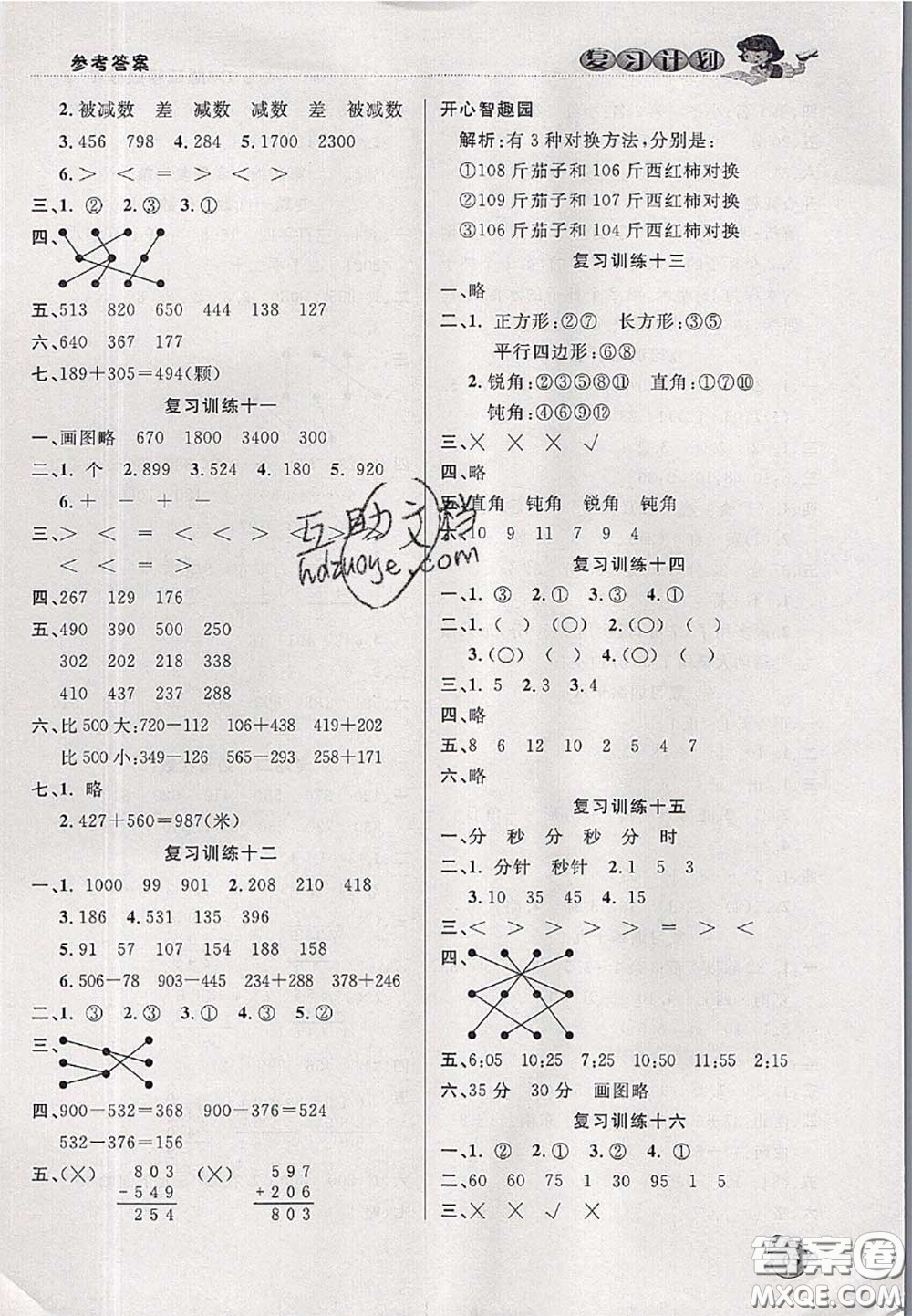 品至教育2020年假期復(fù)習(xí)計(jì)劃期末暑假銜接二年級(jí)數(shù)學(xué)北師版答案