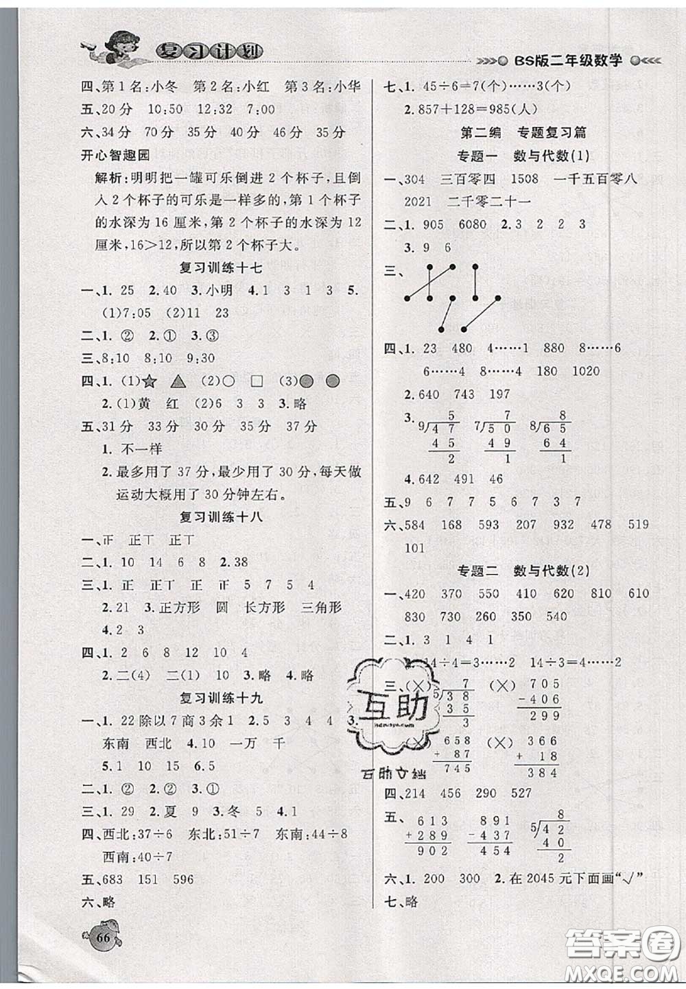 品至教育2020年假期復(fù)習(xí)計(jì)劃期末暑假銜接二年級(jí)數(shù)學(xué)北師版答案