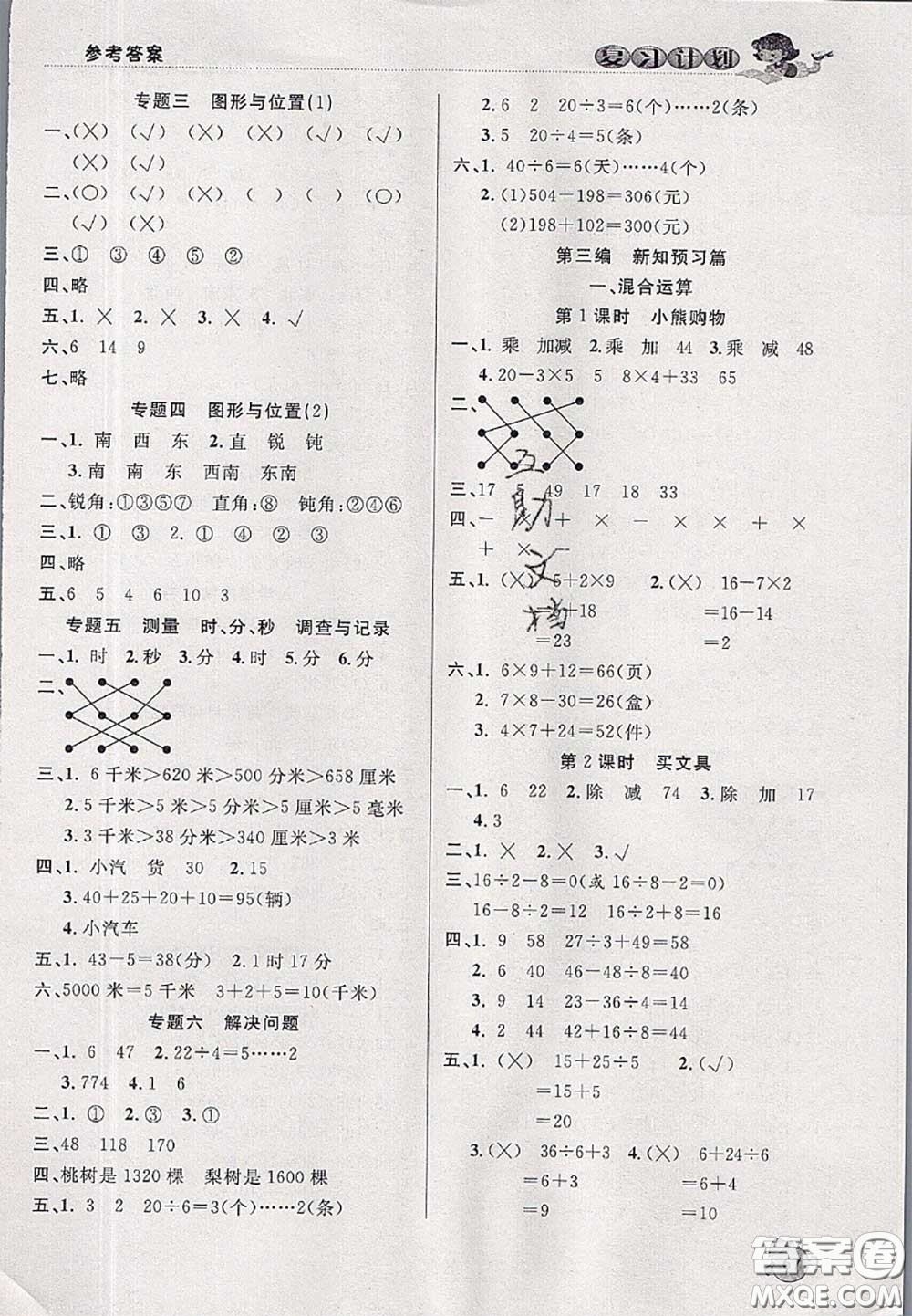 品至教育2020年假期復(fù)習(xí)計(jì)劃期末暑假銜接二年級(jí)數(shù)學(xué)北師版答案