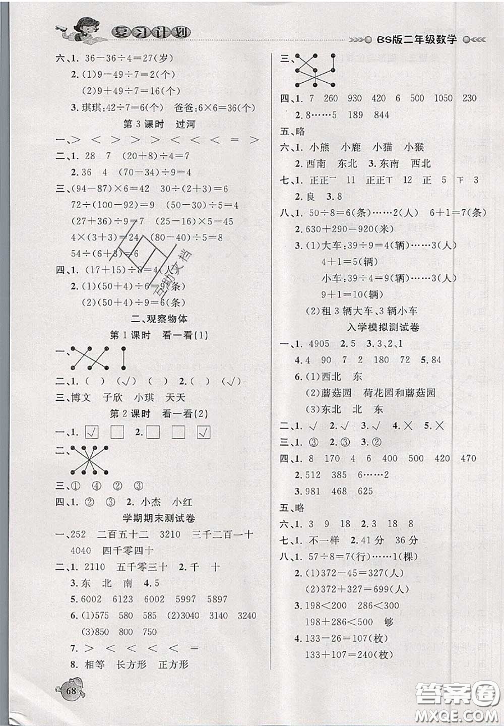 品至教育2020年假期復(fù)習(xí)計(jì)劃期末暑假銜接二年級(jí)數(shù)學(xué)北師版答案