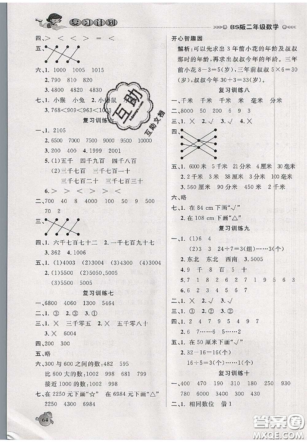 品至教育2020年假期復(fù)習(xí)計(jì)劃期末暑假銜接二年級(jí)數(shù)學(xué)北師版答案