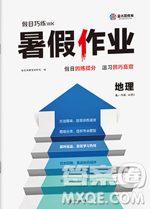 江西高校出版社2020年假日巧練暑假地理必修2人教版參考答案