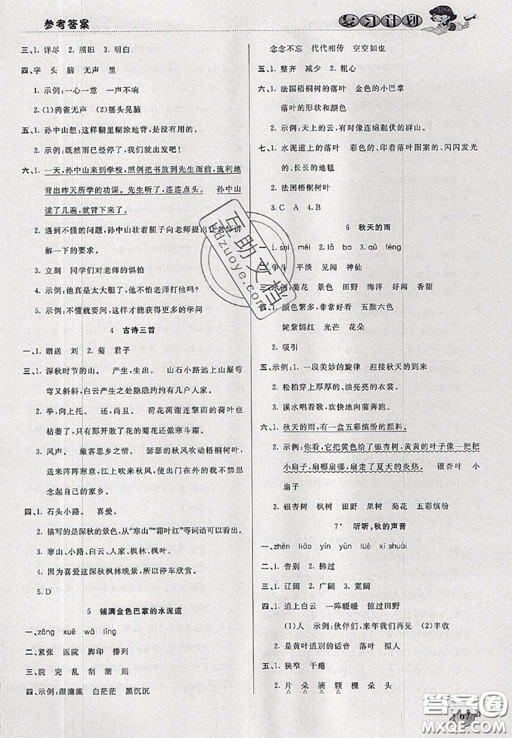 品至教育2020年假期復(fù)習(xí)計(jì)劃期末暑假銜接二年級(jí)語(yǔ)文人教版答案