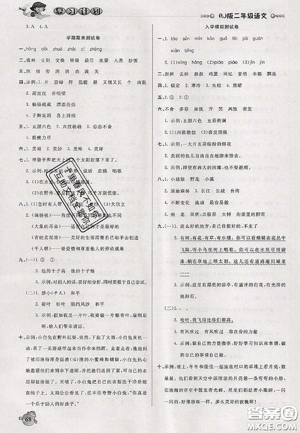 品至教育2020年假期復(fù)習(xí)計(jì)劃期末暑假銜接二年級(jí)語(yǔ)文人教版答案