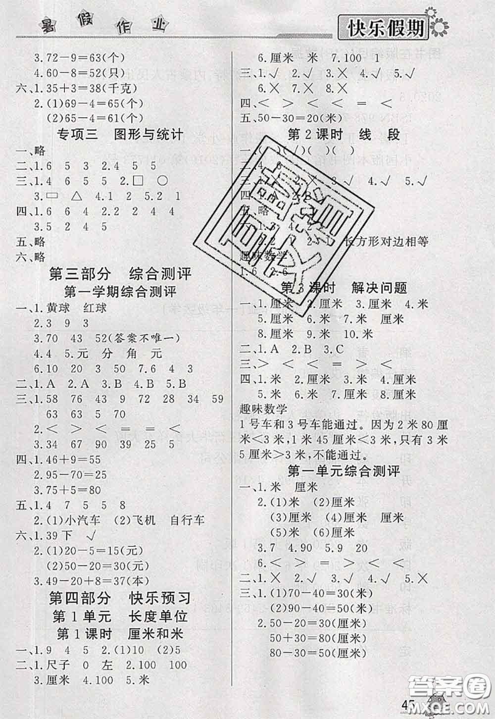 內(nèi)蒙古人民出版社2020快樂假期暑假作業(yè)一年級數(shù)學人教版答案