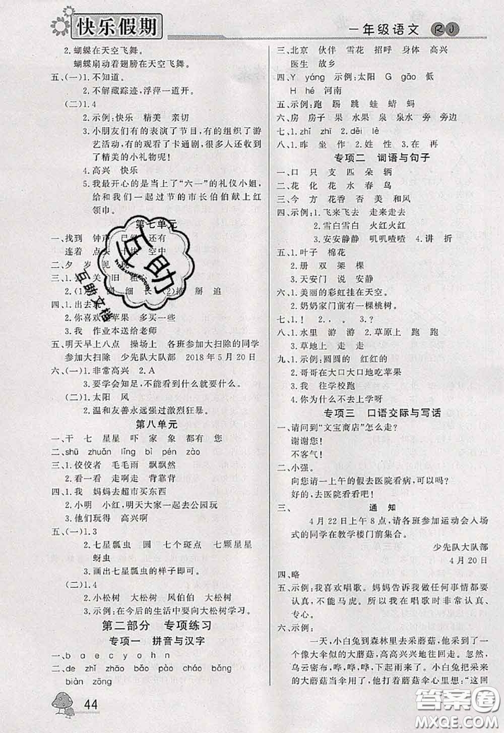 內(nèi)蒙古人民出版社2020快樂(lè)假期暑假作業(yè)一年級(jí)語(yǔ)文人教版答案