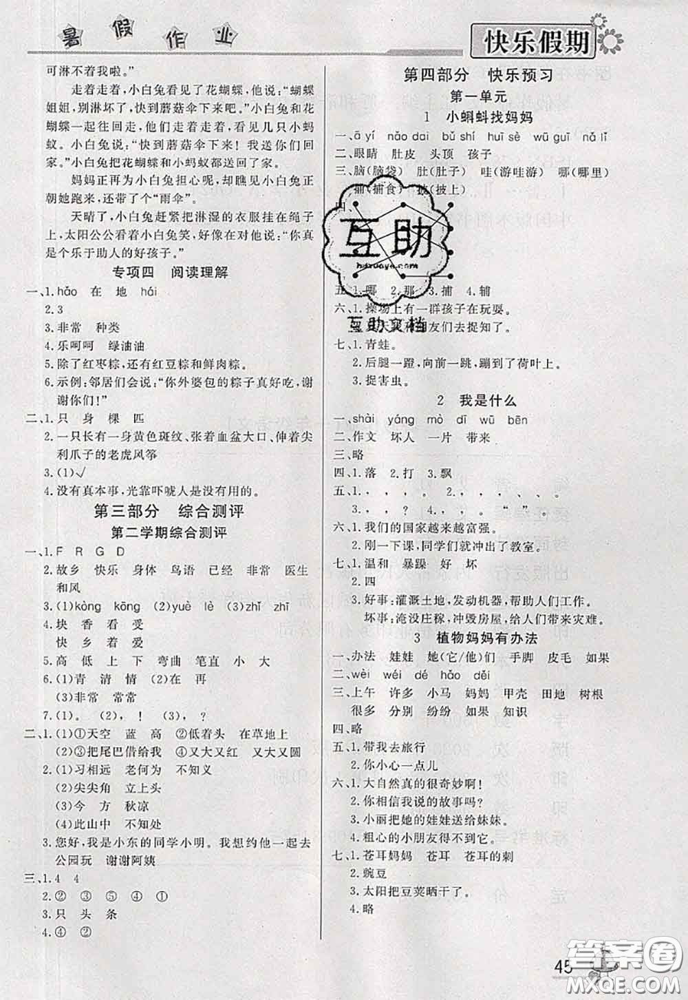 內(nèi)蒙古人民出版社2020快樂(lè)假期暑假作業(yè)一年級(jí)語(yǔ)文人教版答案