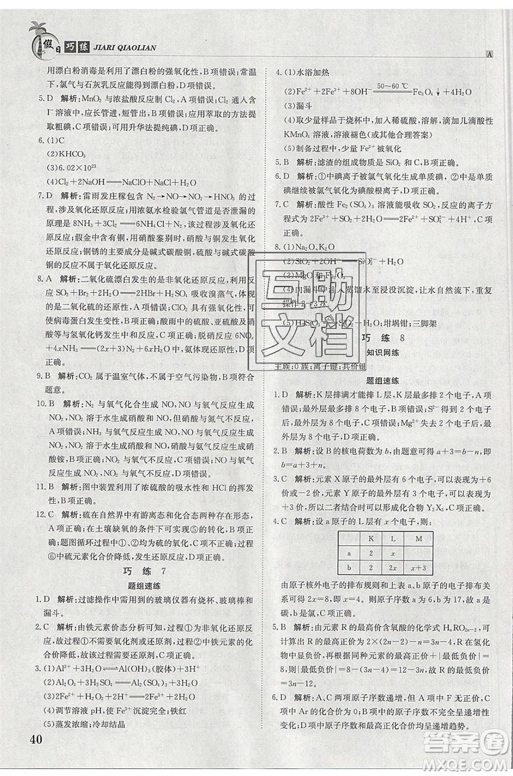 江西高校出版社2020年假日巧練暑假化學合訂本參考答案