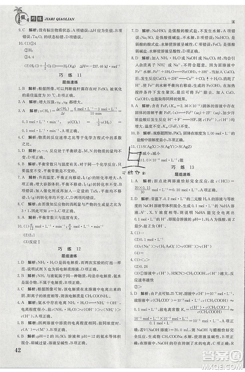 江西高校出版社2020年假日巧練暑假化學合訂本參考答案