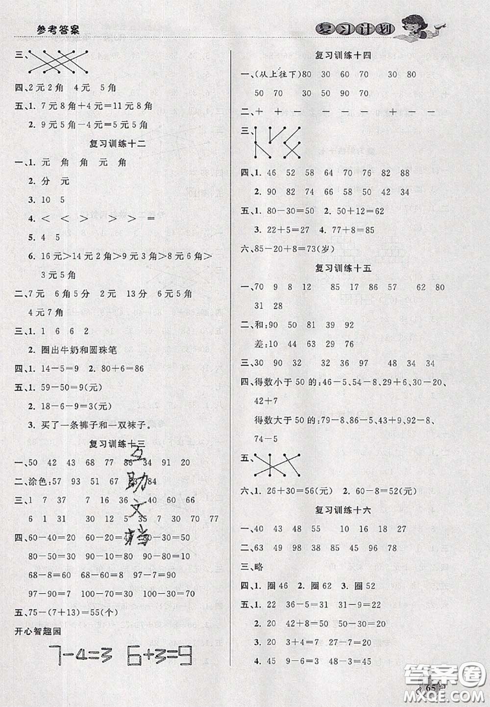 品至教育2020年假期復習計劃期末暑假銜接一年級數(shù)學人教版答案