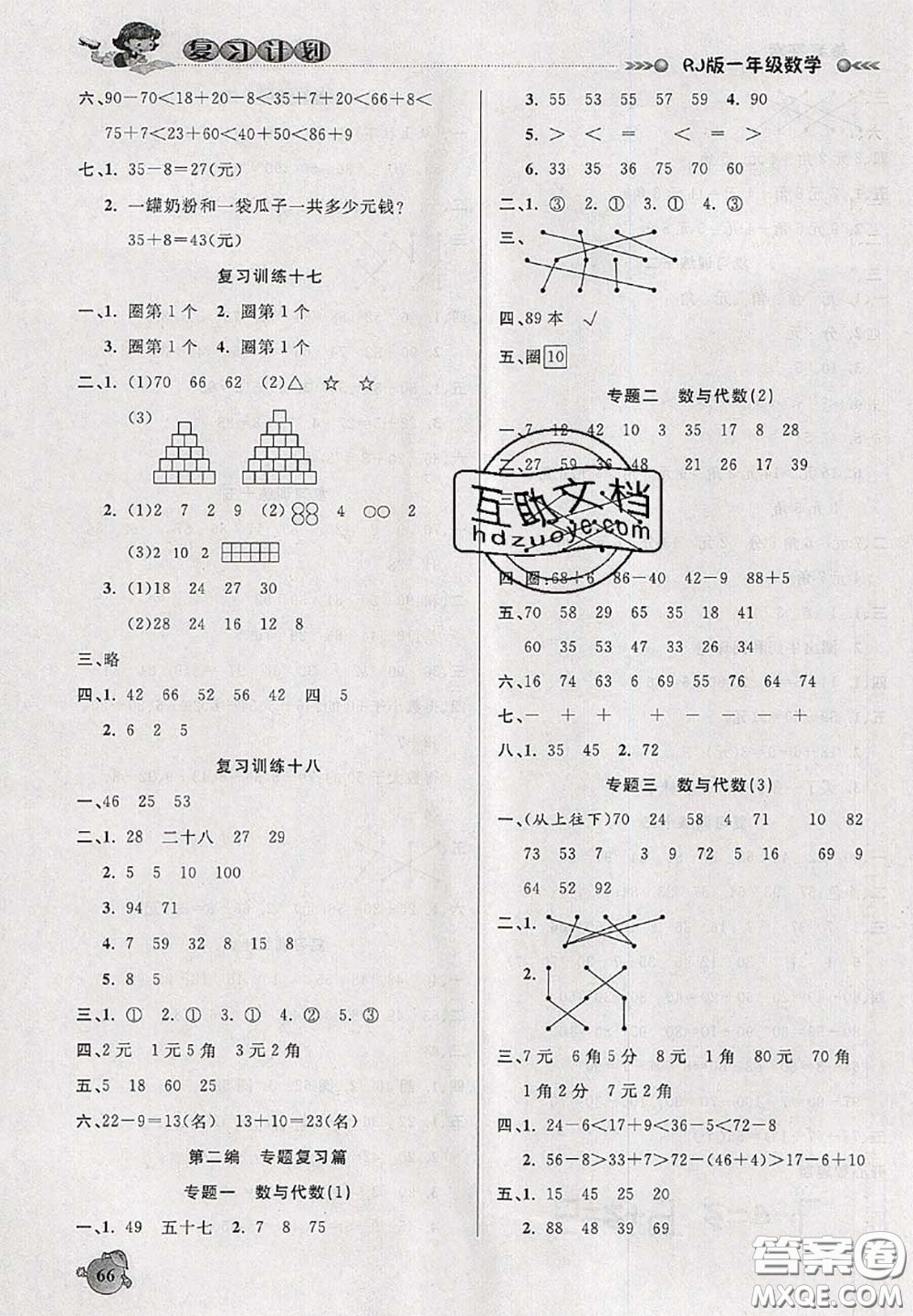 品至教育2020年假期復習計劃期末暑假銜接一年級數(shù)學人教版答案