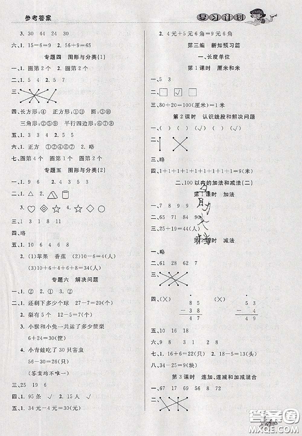 品至教育2020年假期復習計劃期末暑假銜接一年級數(shù)學人教版答案