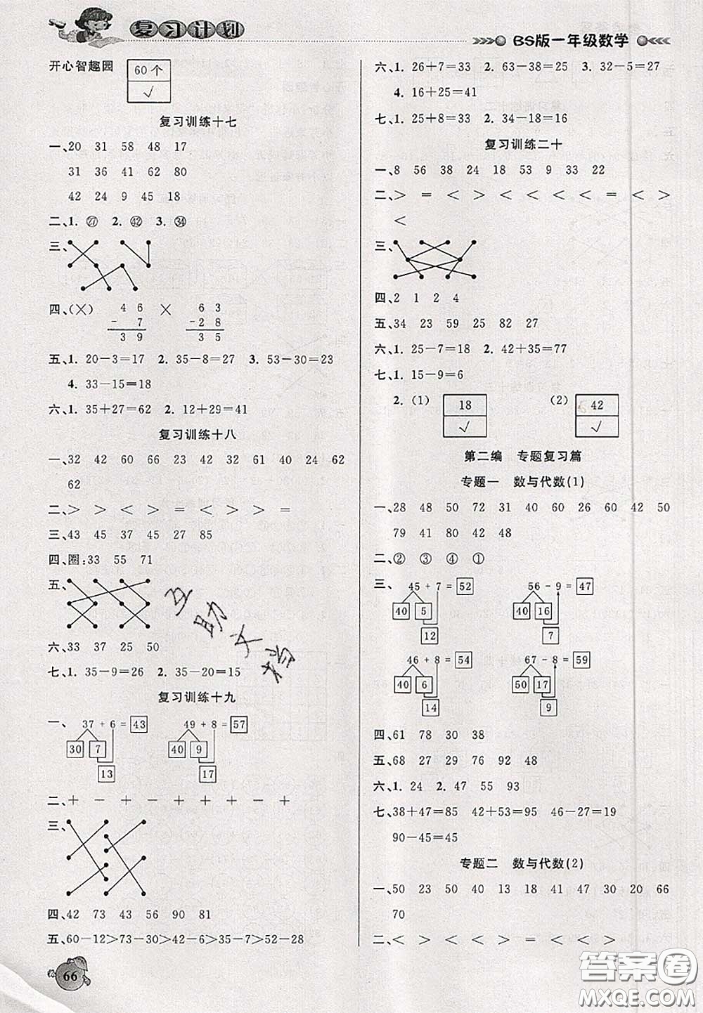 品至教育2020年假期復(fù)習計劃期末暑假銜接一年級數(shù)學北師版答案