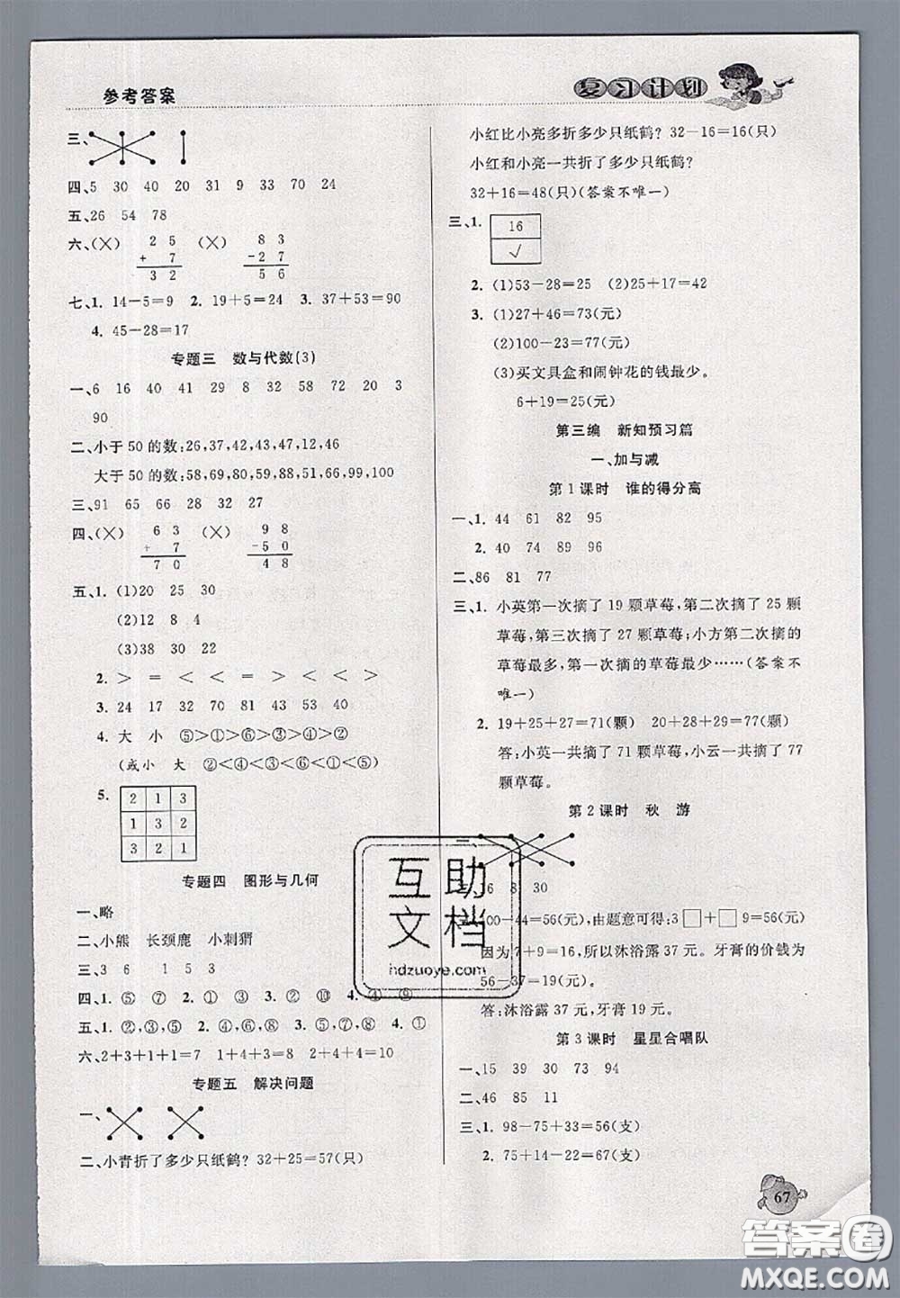 品至教育2020年假期復(fù)習計劃期末暑假銜接一年級數(shù)學北師版答案