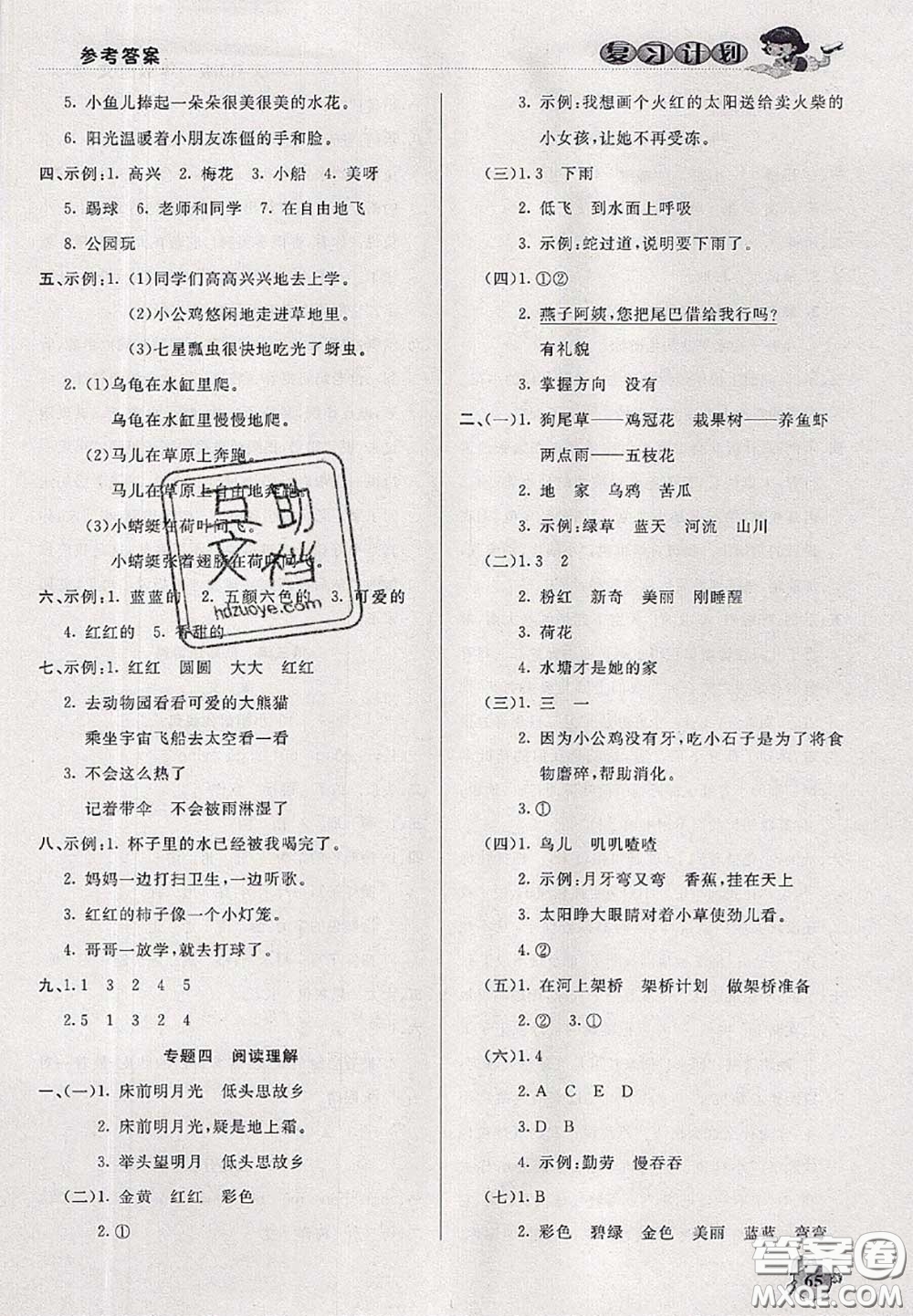 品至教育2020年假期復習計劃期末暑假銜接一年級語文人教版答案