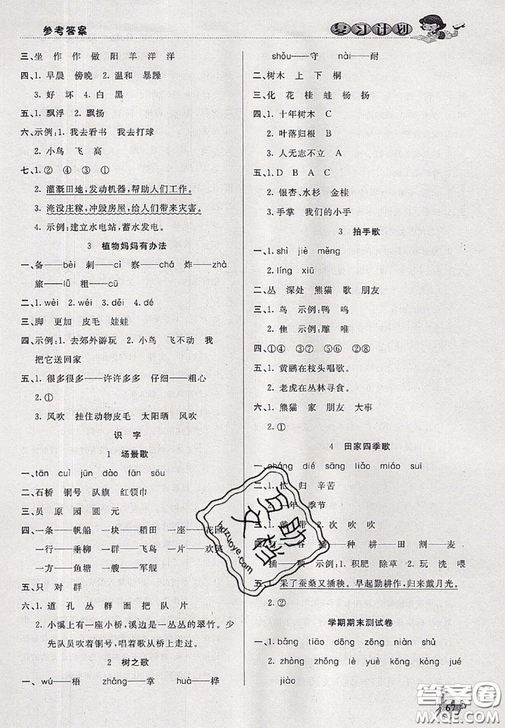 品至教育2020年假期復習計劃期末暑假銜接一年級語文人教版答案