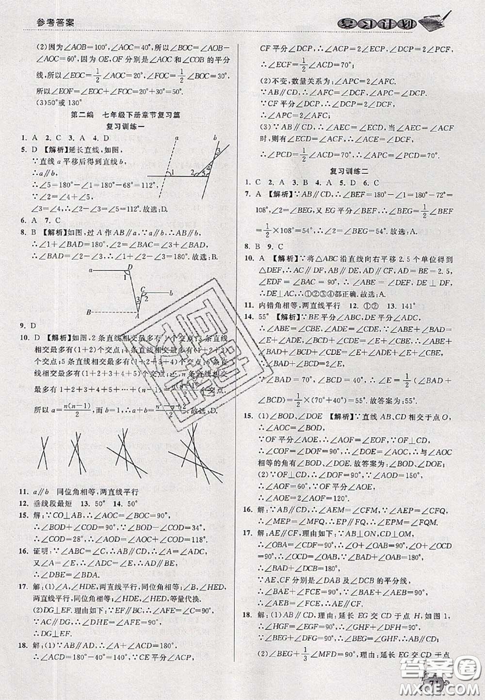 品至教育2020年假期復(fù)習(xí)計(jì)劃期末暑假銜接七年級數(shù)學(xué)人教版答案