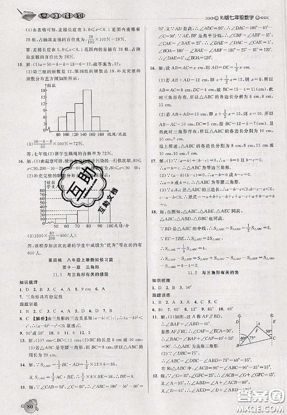 品至教育2020年假期復(fù)習(xí)計(jì)劃期末暑假銜接七年級數(shù)學(xué)人教版答案