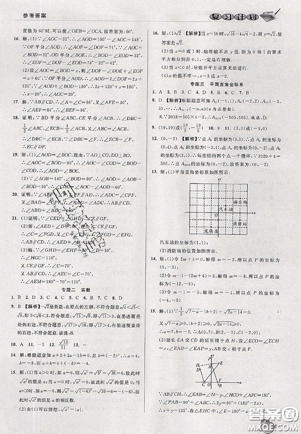 品至教育2020年假期復(fù)習(xí)計(jì)劃期末暑假銜接七年級數(shù)學(xué)人教版答案